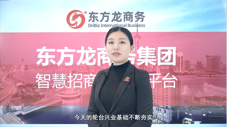 東方龍商務(wù)集團《招商60秒》——新疆巴州輪臺縣