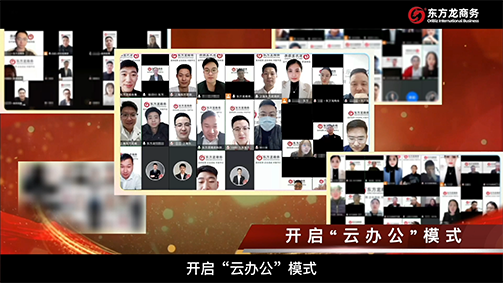 上下一心，共克時艱！“云辦公”再掀“開門紅”競賽高潮