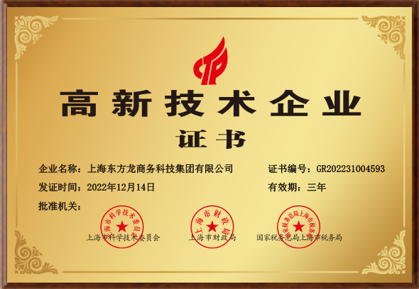 高新技術(shù)企業(yè)