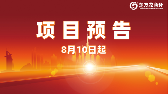 防疫對接兩不誤！8月10日起，15家優(yōu)質(zhì)投資選址企業(yè)精準(zhǔn)對接全國政府園區(qū)