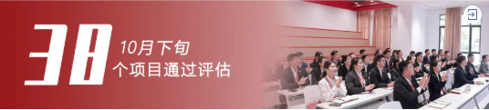 加大開發(fā)力度，迎接進博會！10月下旬，集團成功通過38個優(yōu)質(zhì)投資選址項目