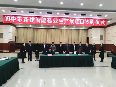 合作不到4個(gè)月，集團(tuán)精準(zhǔn)推介的高品質(zhì)定制鞋擴(kuò)建投資選址項(xiàng)目成功落地四川閬中