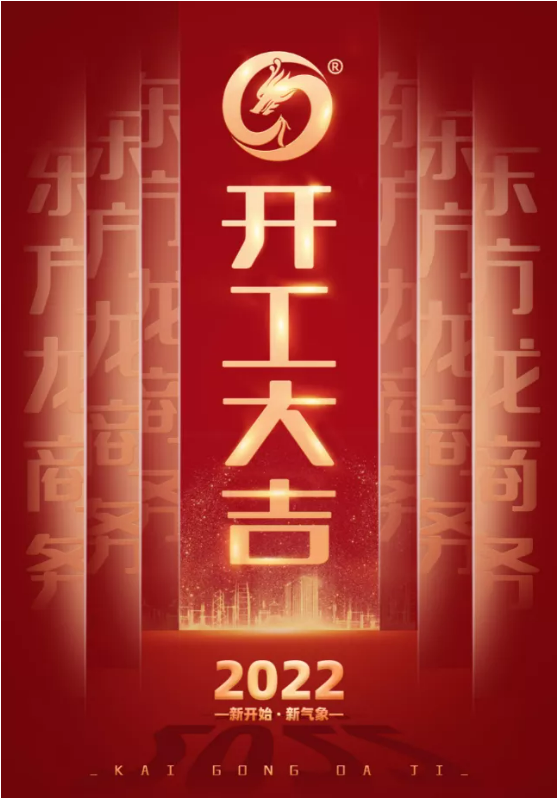 精準(zhǔn)施策打好開局戰(zhàn)，守正創(chuàng)新喜迎2022發(fā)展年