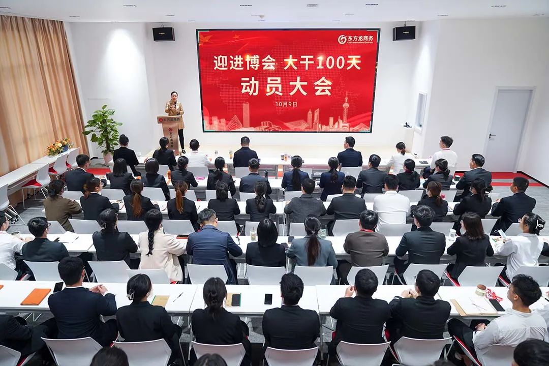 【月度總結(jié)】喜迎進博，奮戰(zhàn)百日，決勝2022！東方龍商務(wù)集團成功舉行9月份月度總結(jié)會
