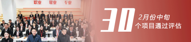 強(qiáng)化招商決心，點(diǎn)燃開發(fā)引擎！2月中旬，集團(tuán)30個(gè)優(yōu)質(zhì)投資選址項(xiàng)目通過評(píng)估