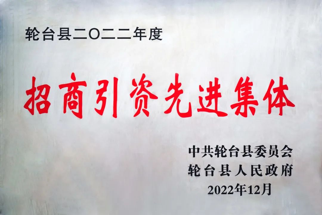 新疆輪臺(tái)縣·東方龍商務(wù)委托招商引資合作座談會(huì)成功舉行！集團(tuán)榮獲“2022年度輪臺(tái)縣招商引資先進(jìn)集體”稱號(hào)