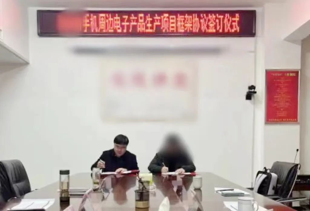 用時(shí)僅3個(gè)月！河南某地方政府與手機(jī)周邊電子產(chǎn)品生產(chǎn)投資選址項(xiàng)目成功簽約