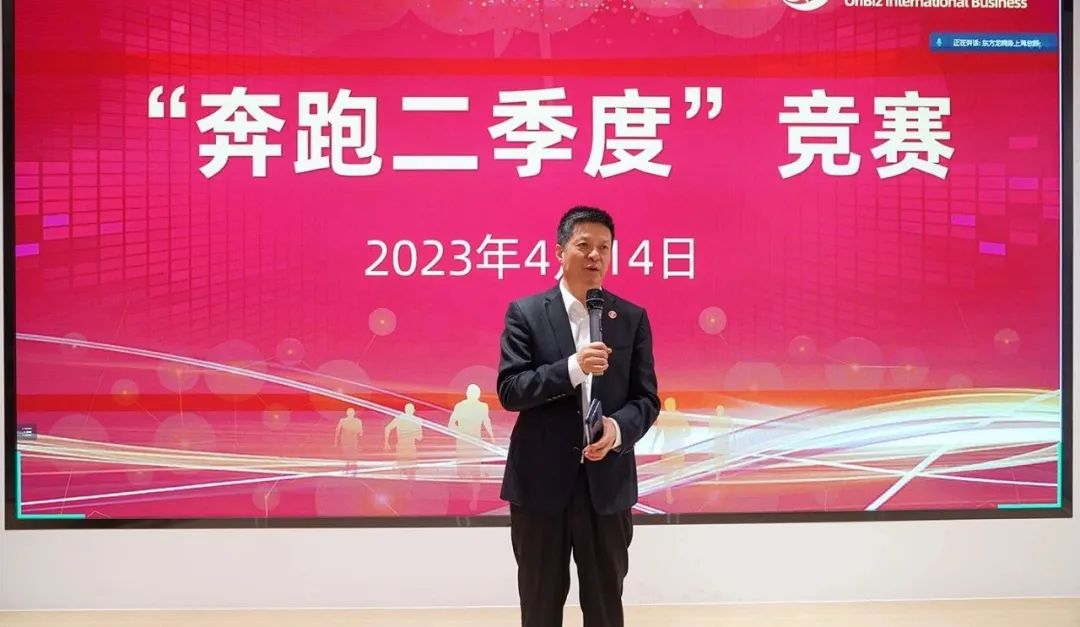 聚勢行，闖新途！東方龍商務召開一季度“開門紅”總結表彰暨“奔跑二季度”競賽總動員