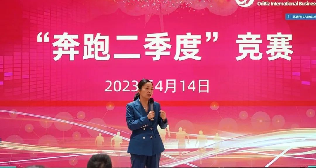 聚勢行，闖新途！東方龍商務召開一季度“開門紅”總結表彰暨“奔跑二季度”競賽總動員