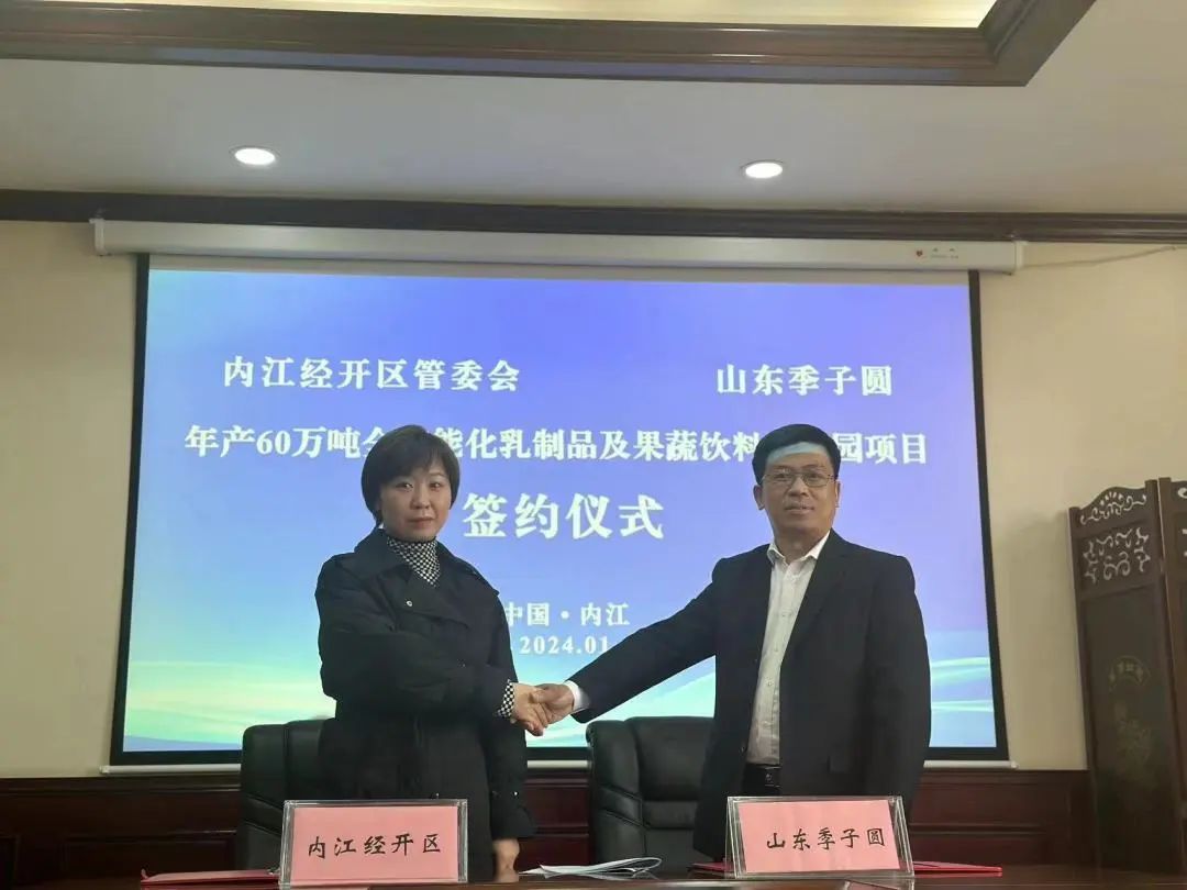 投資額20億，年產(chǎn)值45億！季子圓年產(chǎn)60萬噸全智能化乳制品及果蔬飲料產(chǎn)業(yè)園投資選址項(xiàng)目在四川內(nèi)江經(jīng)開區(qū)正式開工！
