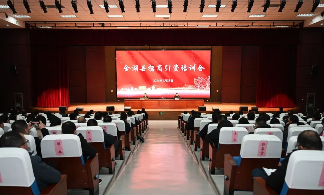 培訓(xùn)規(guī)模近400人！集團受邀為江蘇淮安金湖縣做政府專業(yè)招商引資實戰(zhàn)培訓(xùn)
