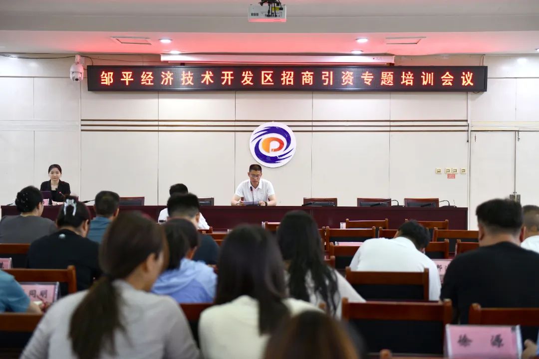 培訓(xùn)規(guī)模近200人！集團(tuán)受邀為山東鄒平經(jīng)開(kāi)區(qū)做政府專(zhuān)業(yè)招商引資實(shí)戰(zhàn)培訓(xùn)