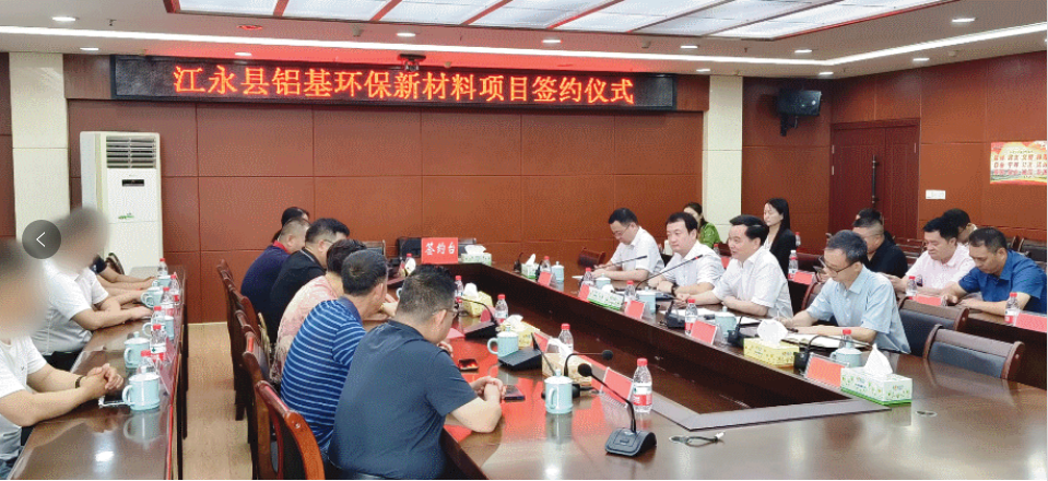 2個月，80億！鋁基環(huán)保新材料投資選址項目方與湖南永州江永縣簽訂正式協(xié)議！