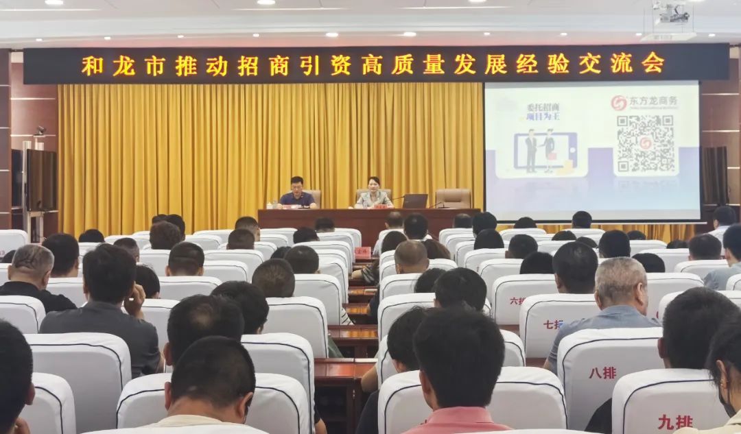 培訓(xùn)規(guī)模約150人！集團(tuán)受邀為吉林延邊和龍市做政府專業(yè)招商實(shí)戰(zhàn)培訓(xùn)