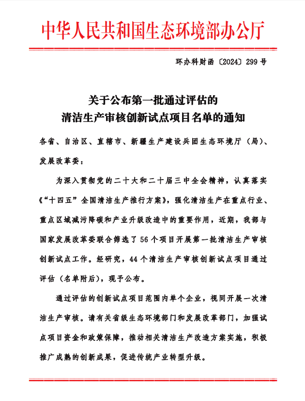 攻堅(jiān)營(yíng)商環(huán)境，擦亮普灣名片——清潔生產(chǎn)審核模式推動(dòng)減污降碳協(xié)同增效